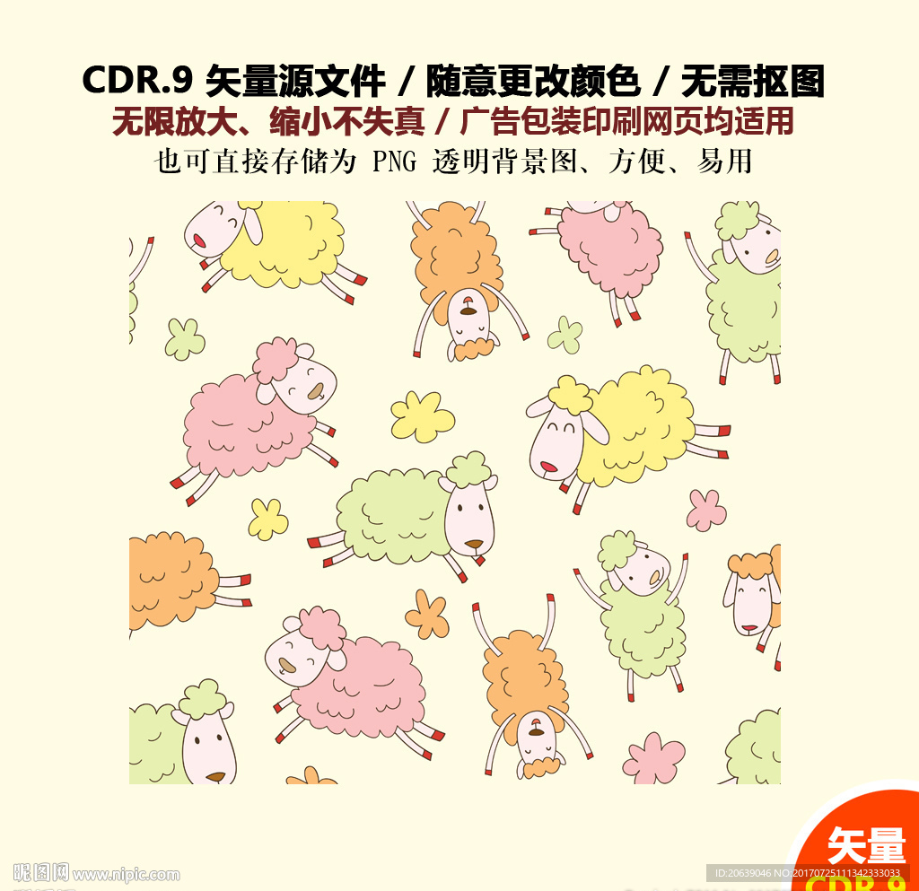 手绘卡通山羊绵羊矢量图