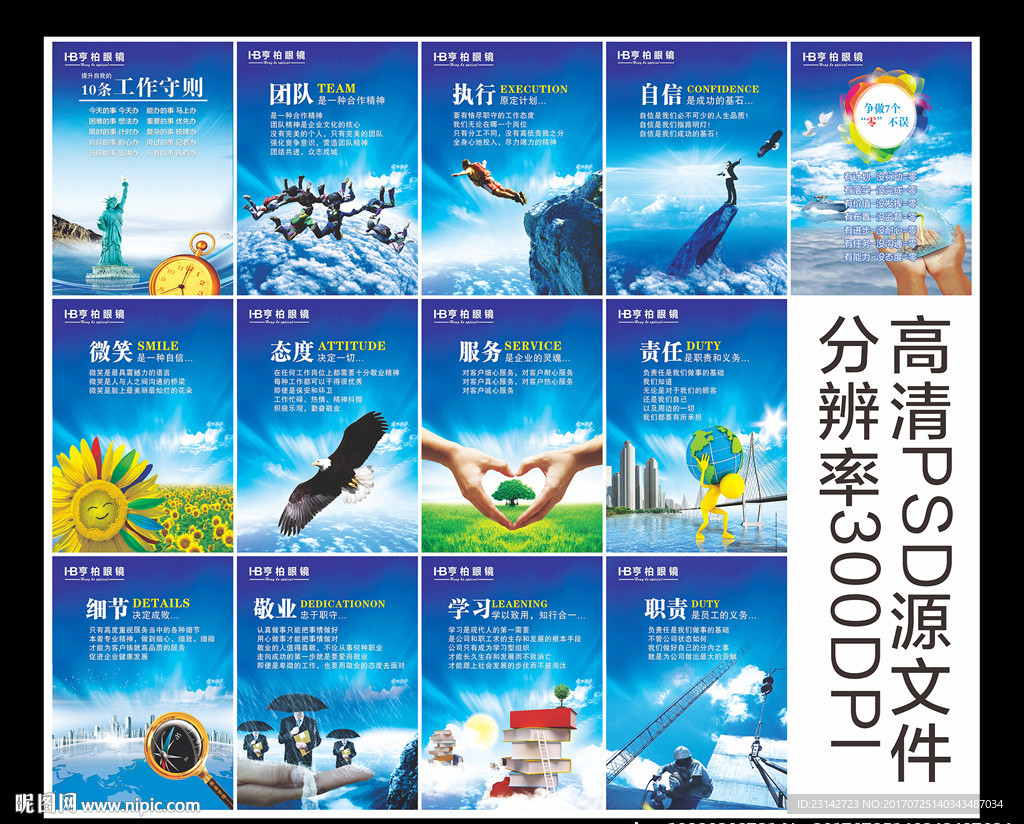 企业文化展板图片