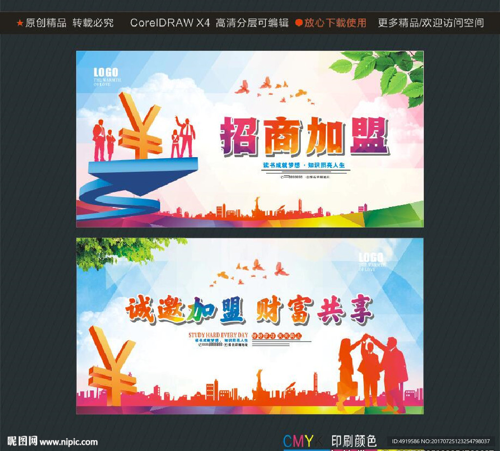 招商加盟 诚邀加盟 财富共享