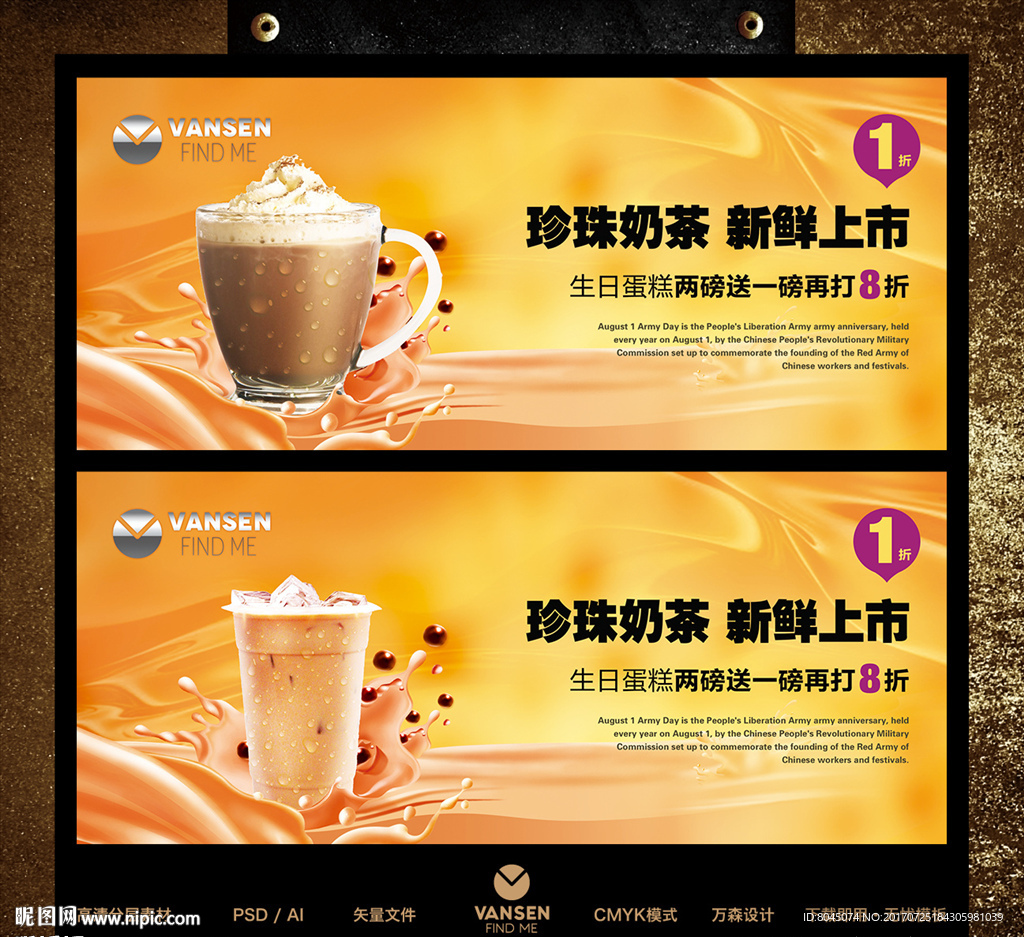 奶茶店开业海报设计PSD分层