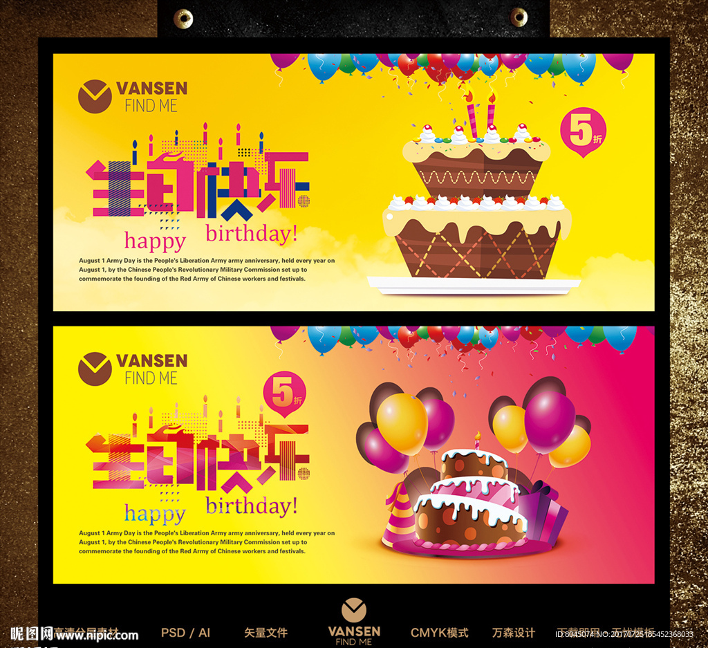 生日快乐海报设计PSD分层