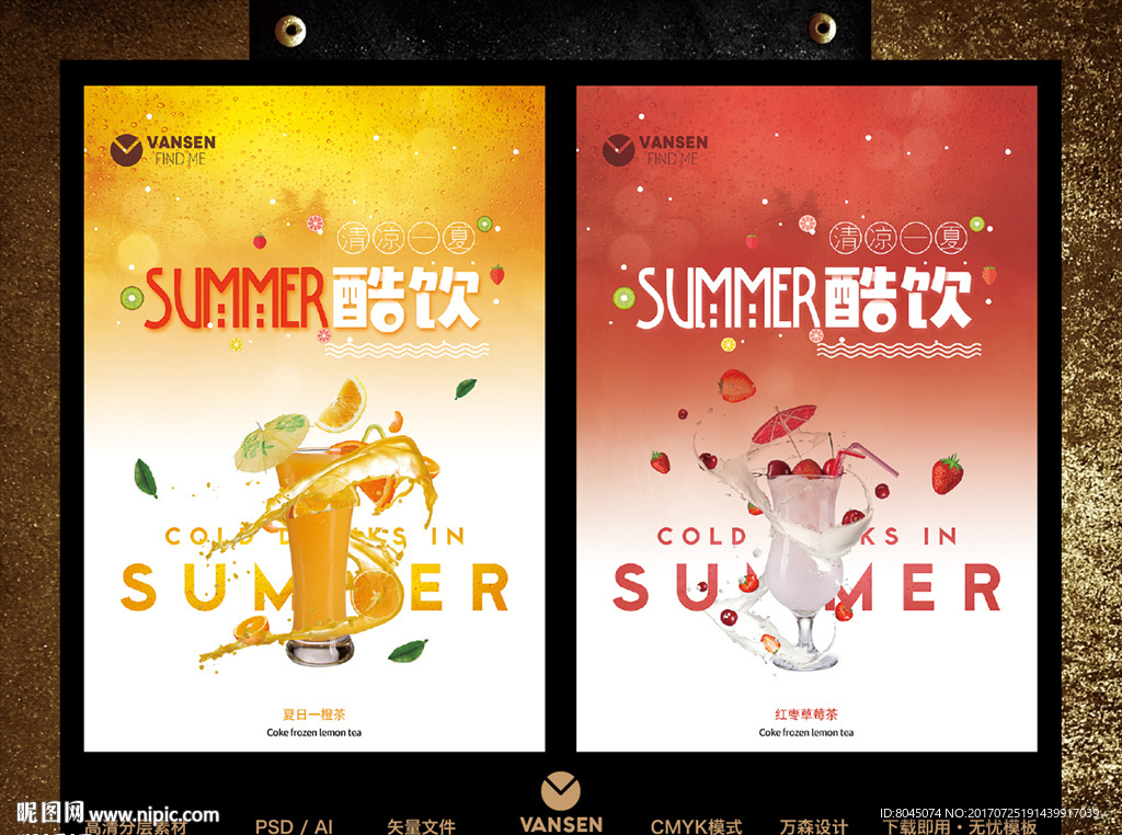 夏日酷饮橙汁草莓牛奶汽水海报