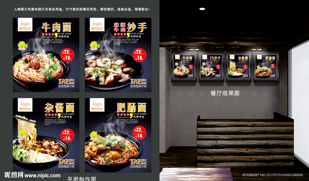 面条灯片广告