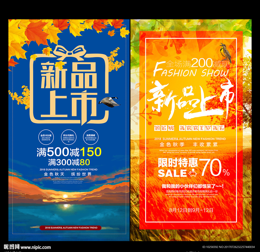 商超秋季新品发布上市活动海报