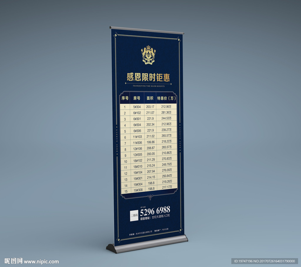 高端欧式地产特价房展架