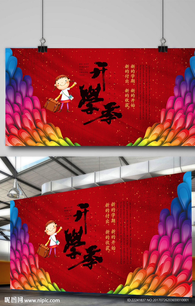 个性开学季海报