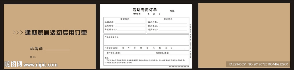 活动专用收据通用版(小的)