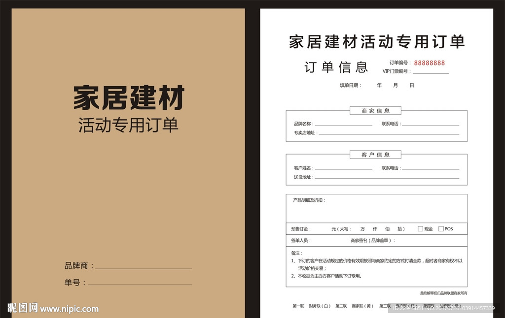 活动专用收据A4版面