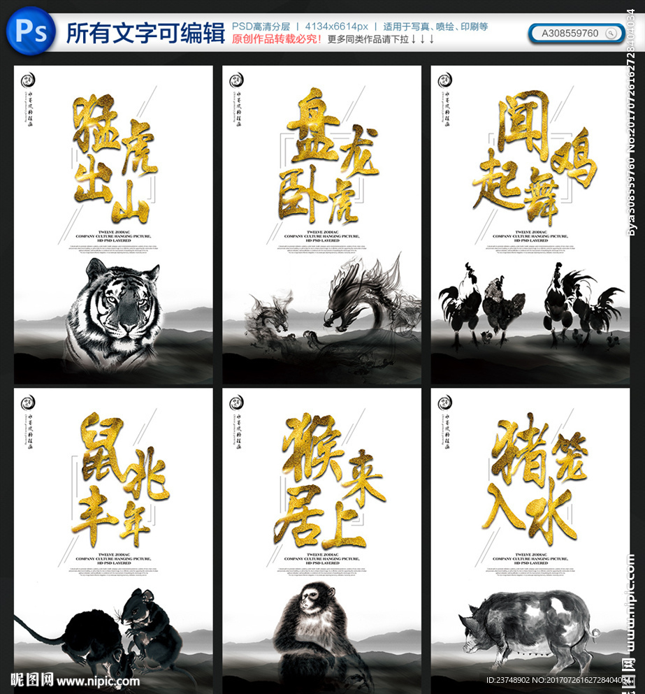 十二生肖 生肖挂画