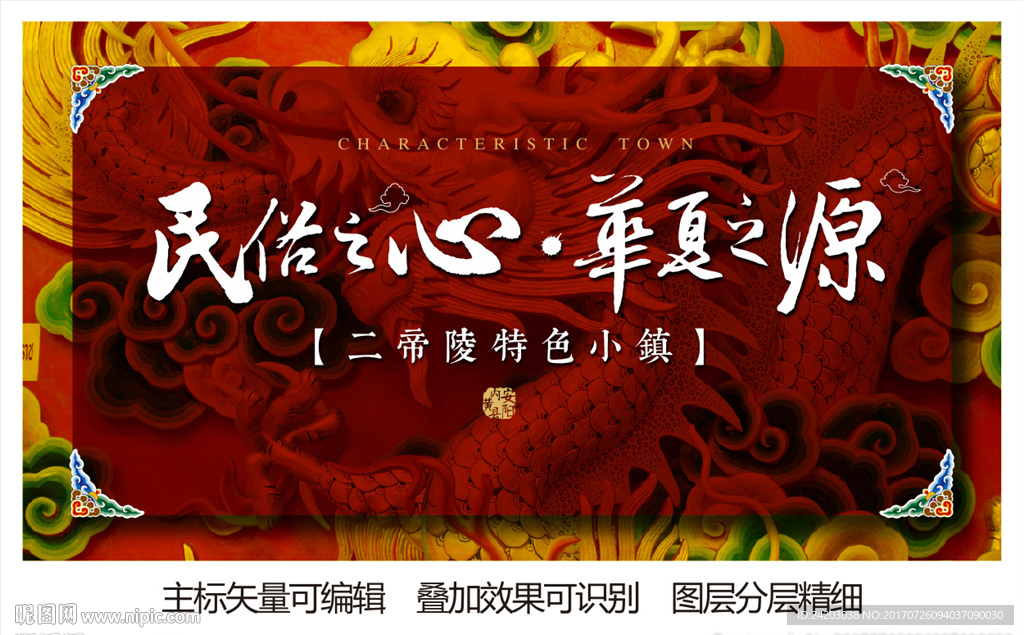 龙 背景板 书法字 地产 活动