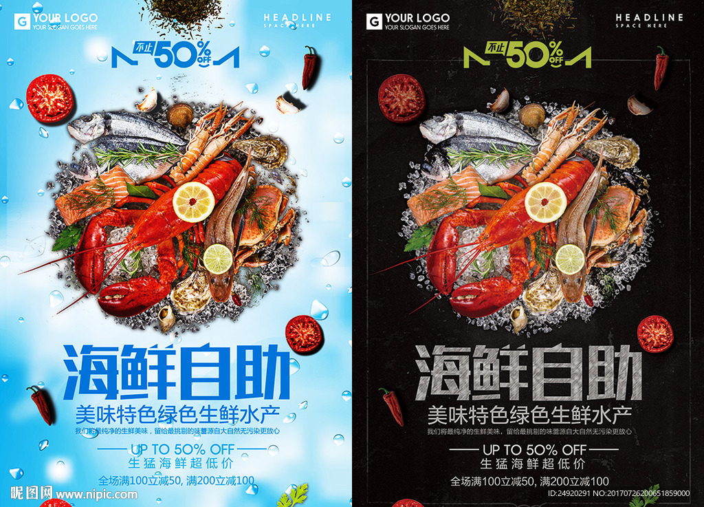 创意黑色绿色海鲜促销海报设计