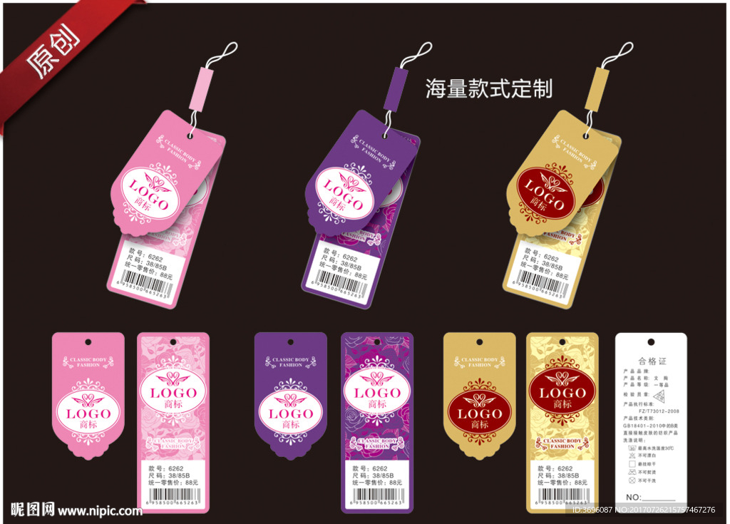 高档文胸内衣吊牌套标