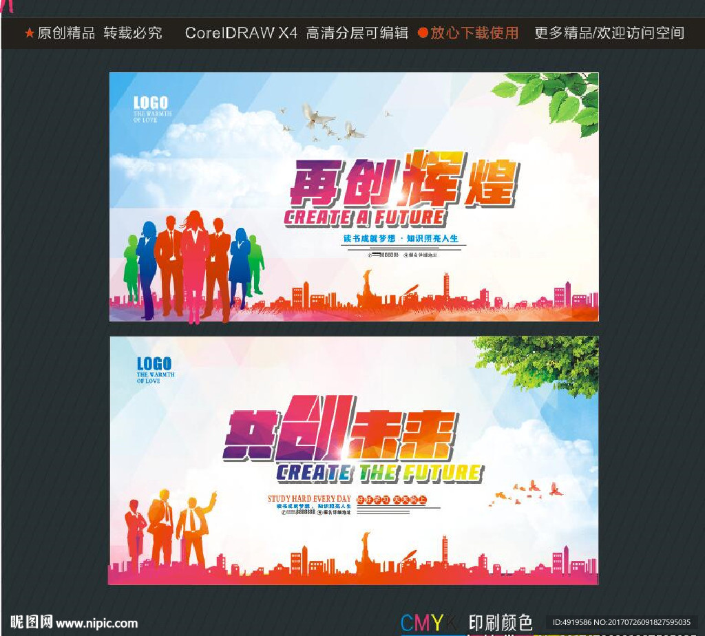 再创辉煌 共创未来