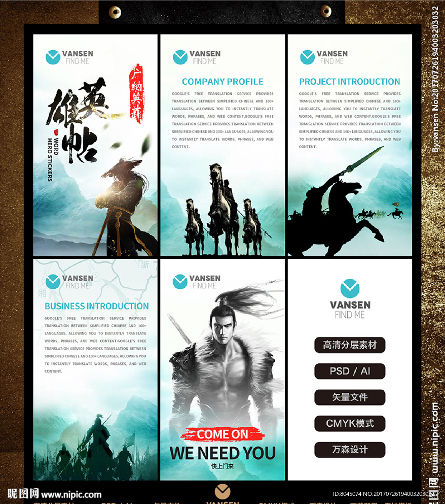 中国风水墨英雄帖海报H5设计图