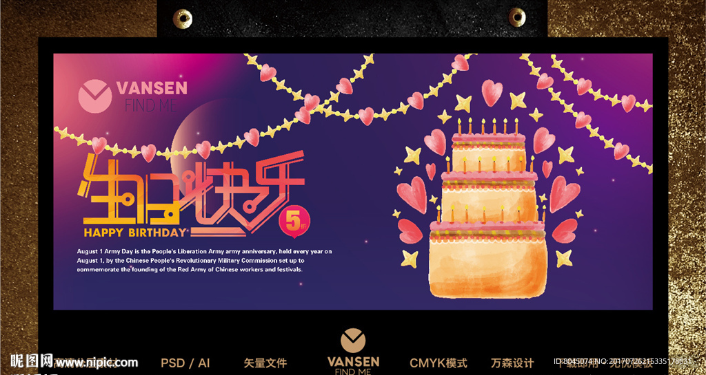 生日快乐矢量插画PSD分层