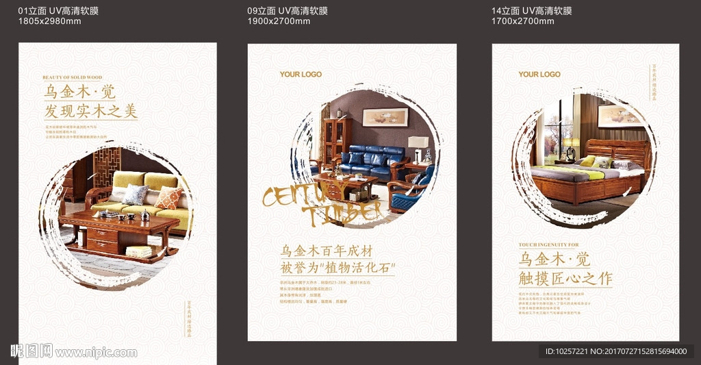 乌金木展厅广告