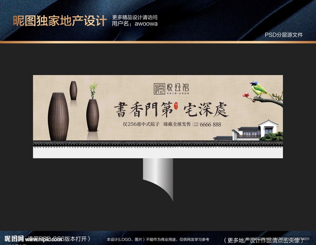 地产中式豪宅广告