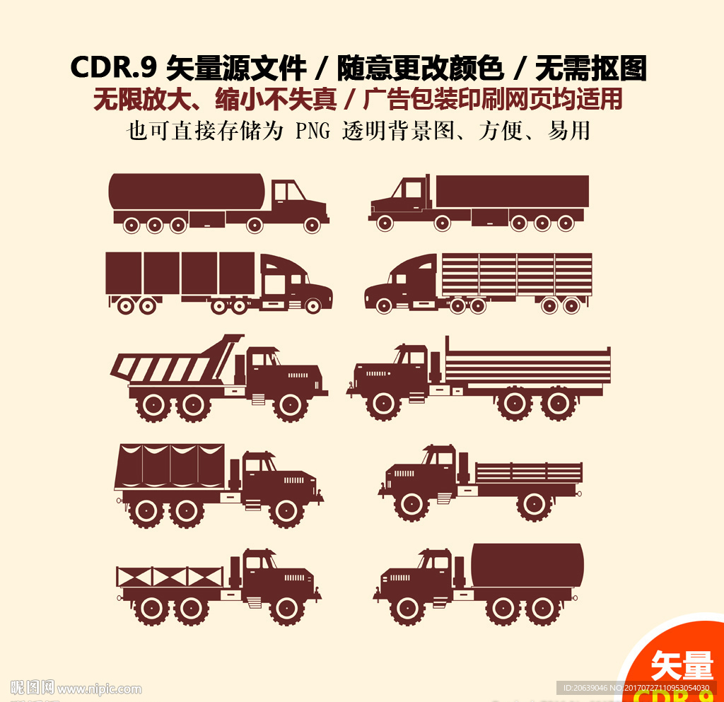 手绘交通工具卡车素材