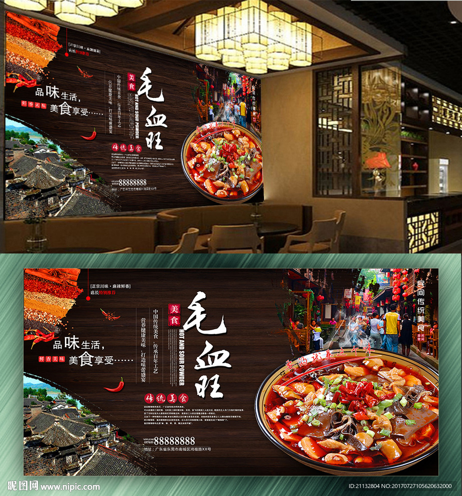 高清毛血旺海报