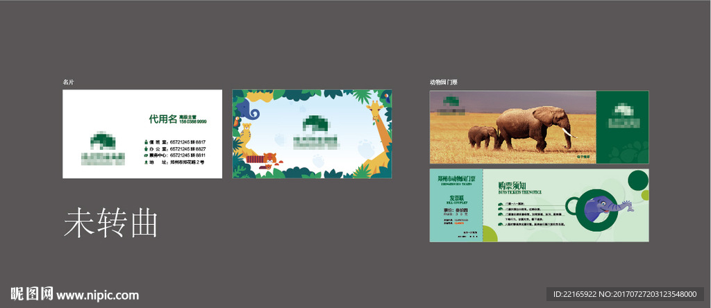 动物园名片门票