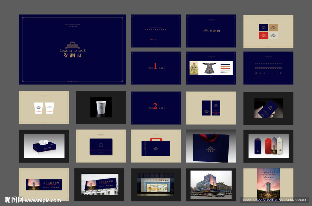 高端房地产VI提案图片