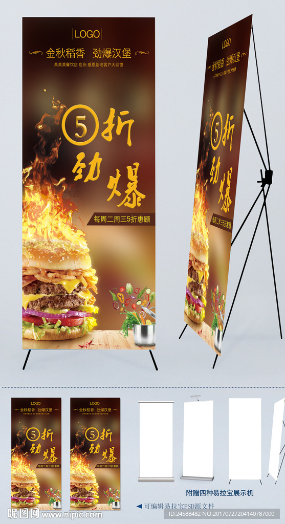 2017金色餐饮食品促销海报