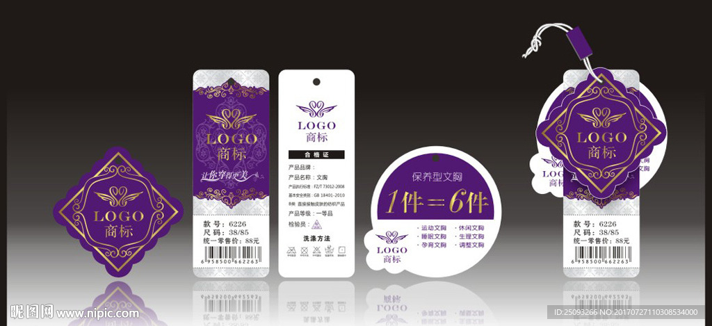 高档吊牌 文胸套标