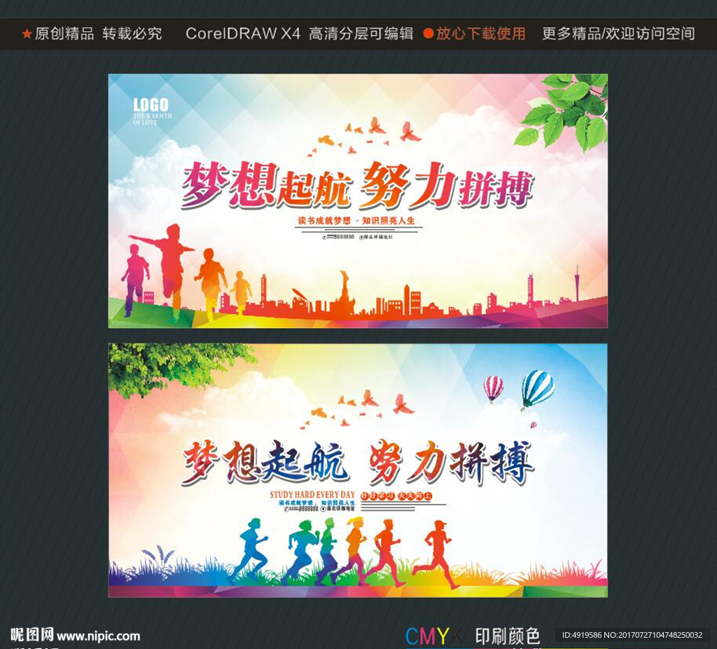 梦想起航 努力拼搏