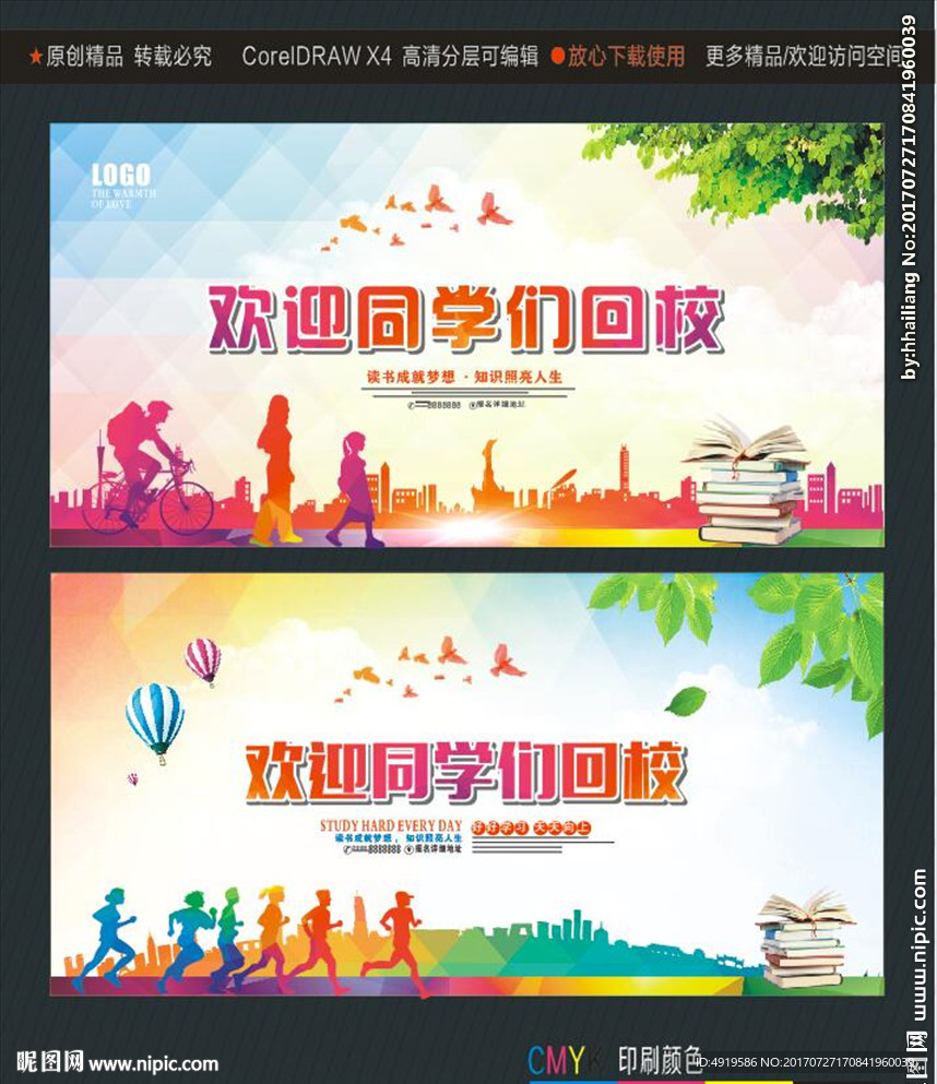 欢迎同学们回校