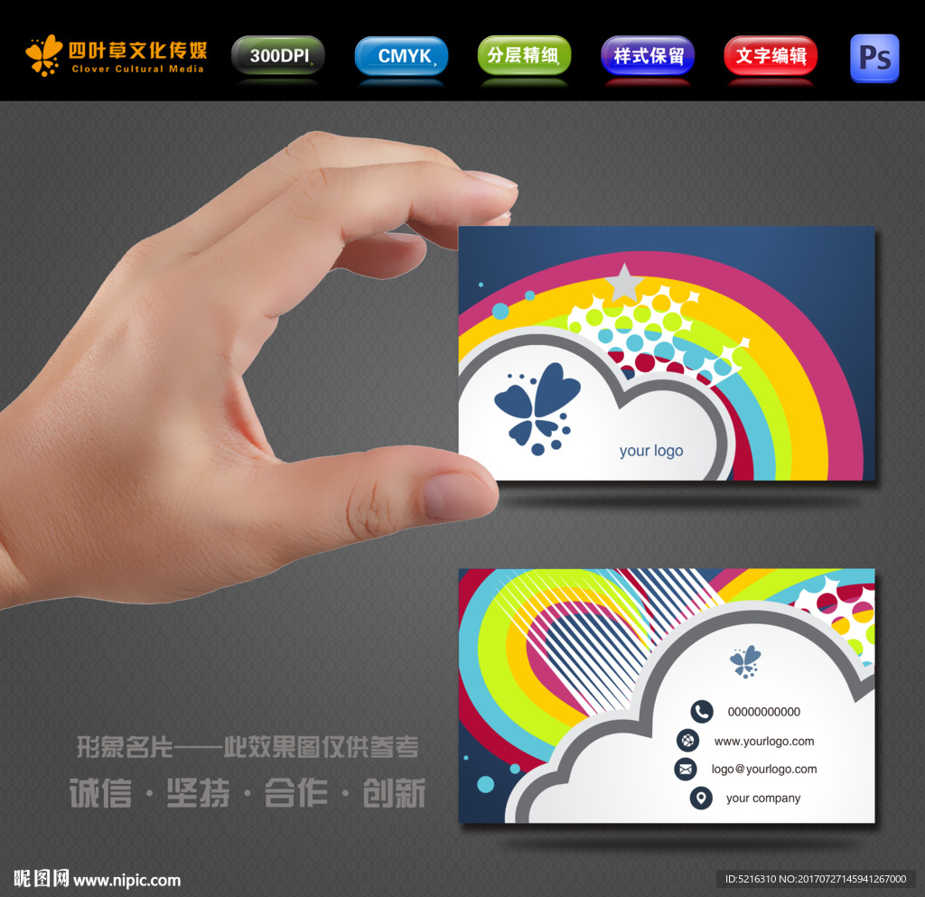 彩虹名片