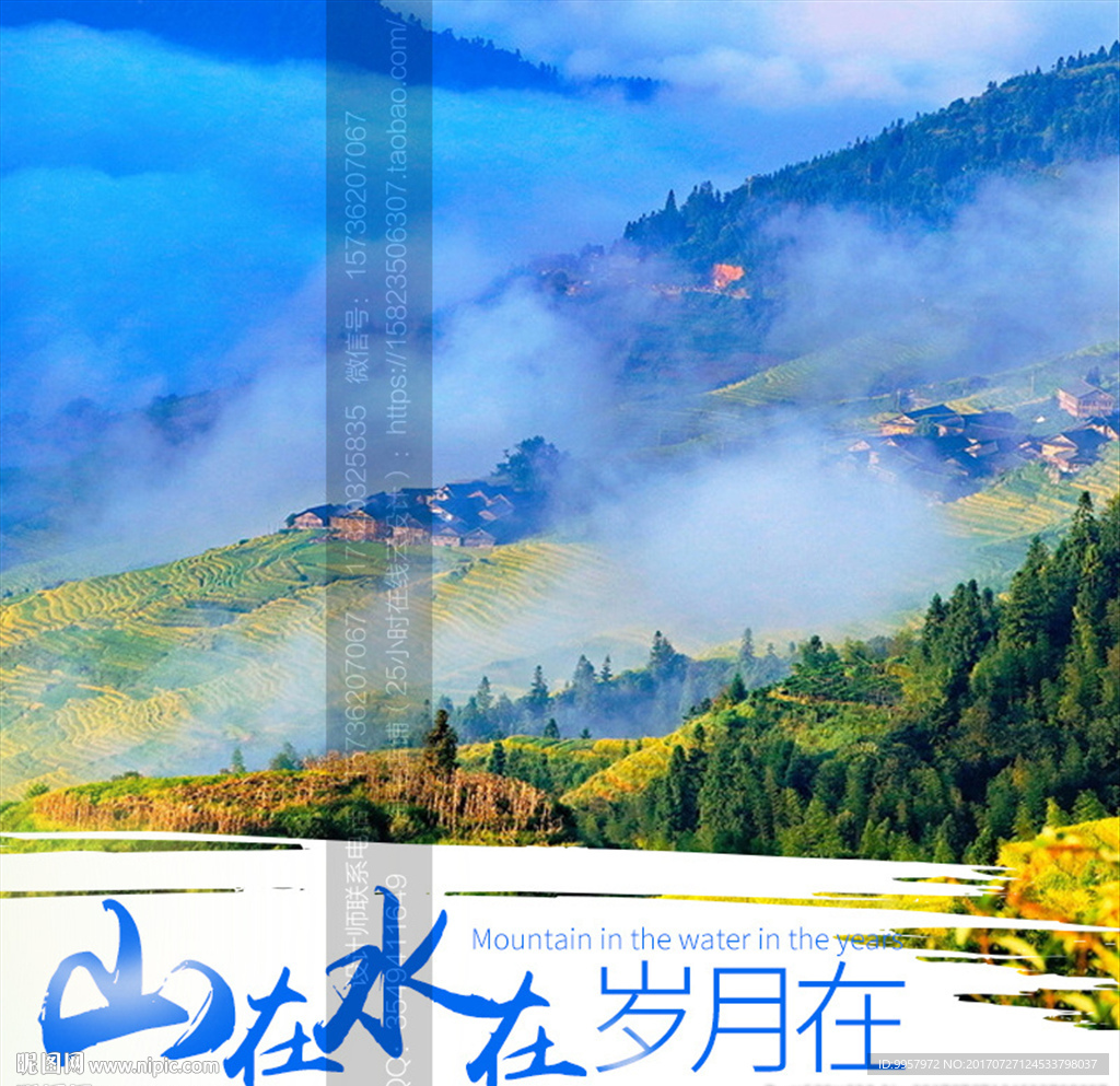 313主图龙脊山游设计描述