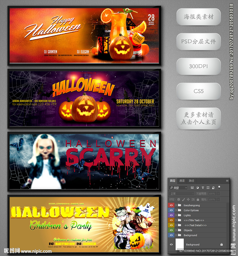 万圣节派对海报设计