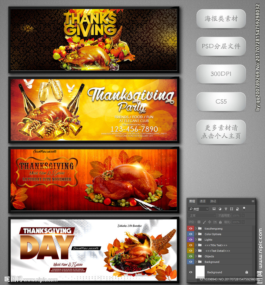 感恩节展板海报