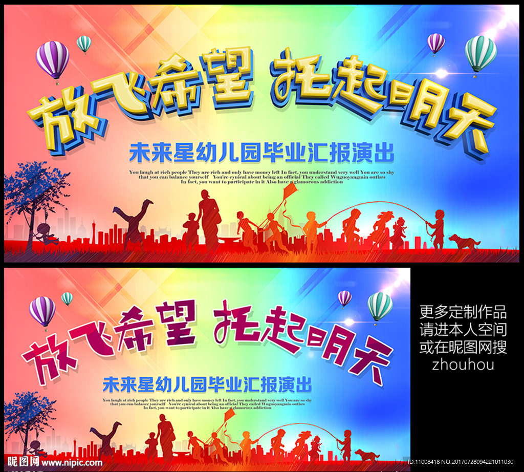 放飞希望 托起明天