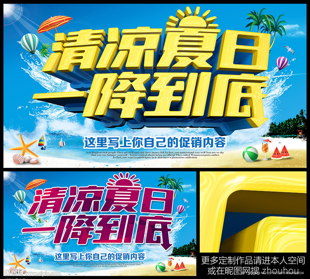 清凉夏日 一降到底