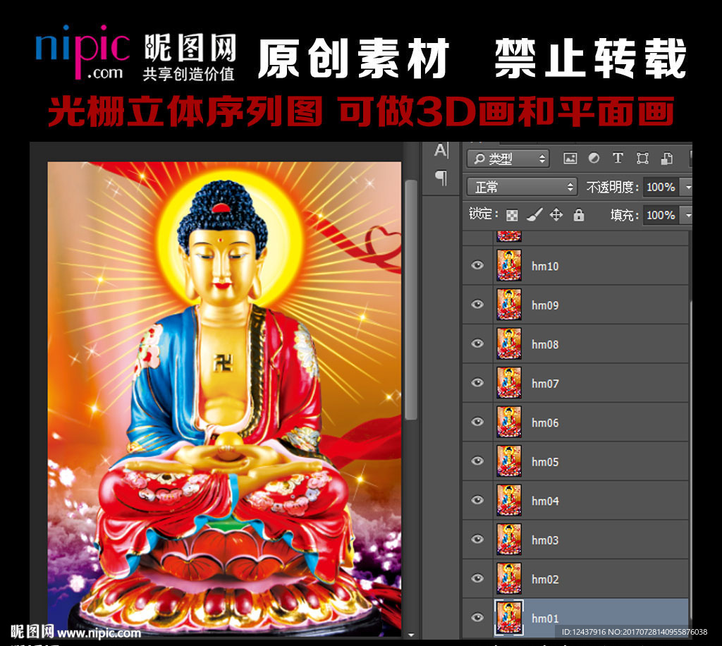光栅立体序列图