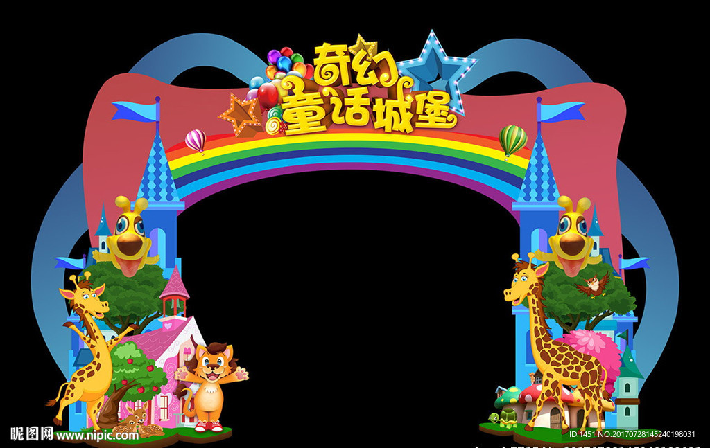 童话城堡门头美陈展板