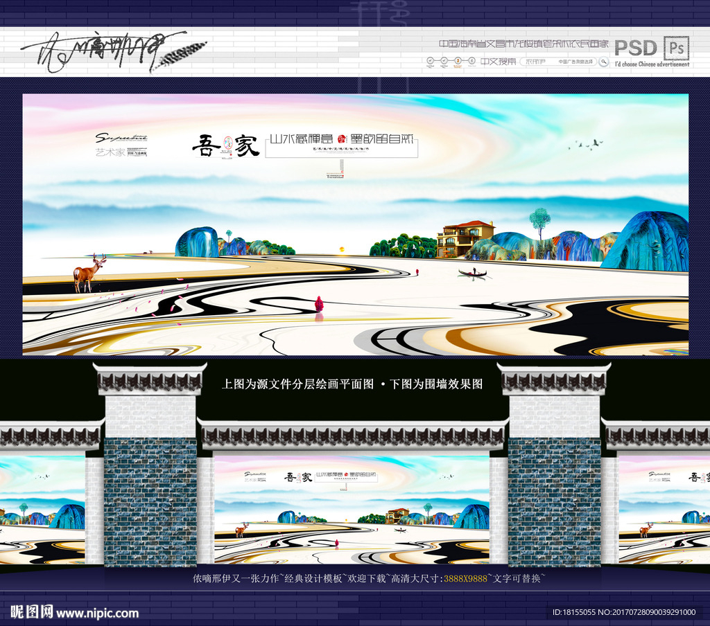 新中式 写意水墨画 山水地产