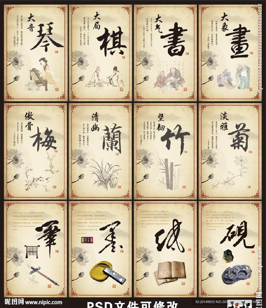 琴棋书画笔墨纸砚梅兰竹菊