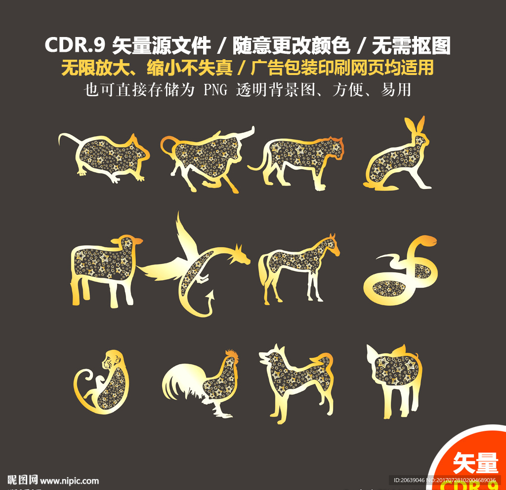 手绘十二生肖窗花剪纸矢量图