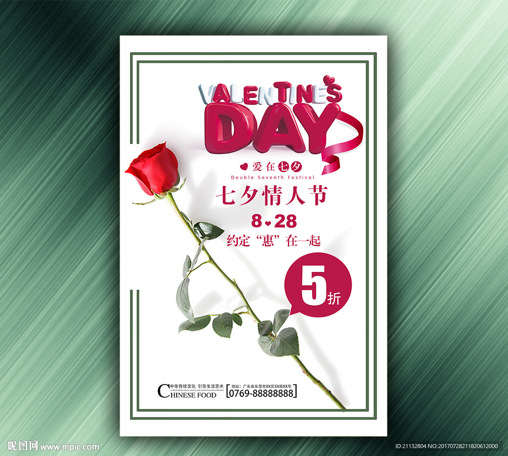 情人节海报