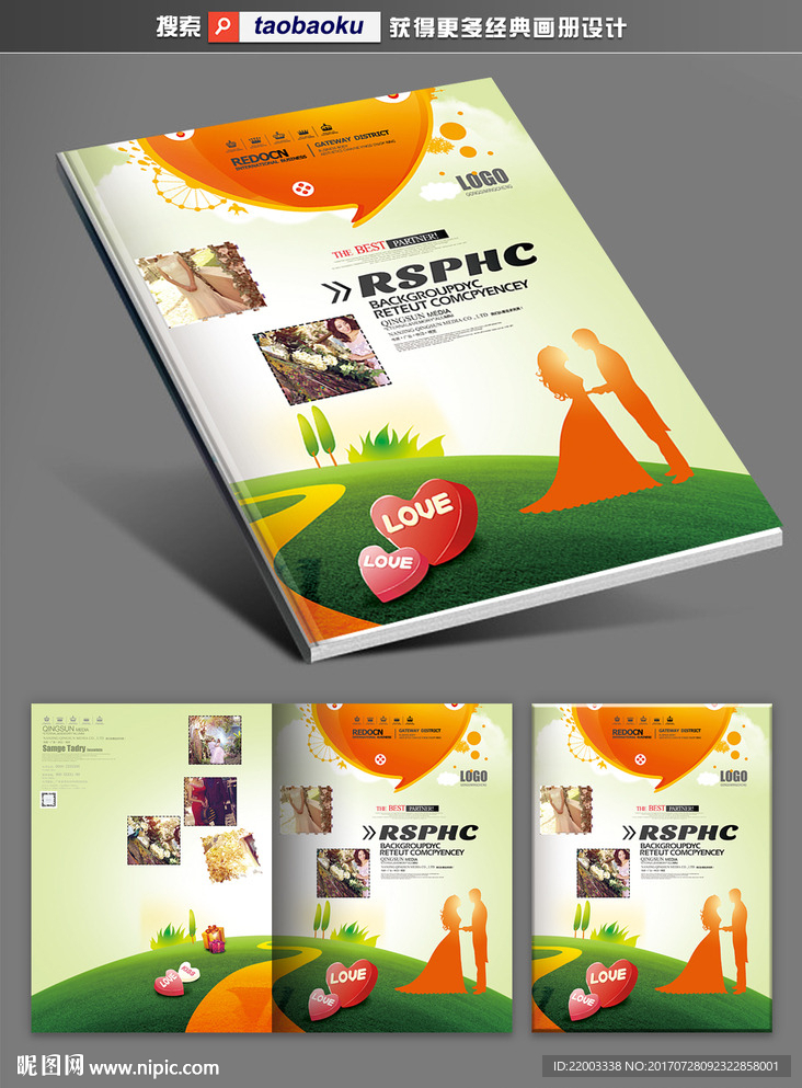 婚庆手册宣传册画册封面