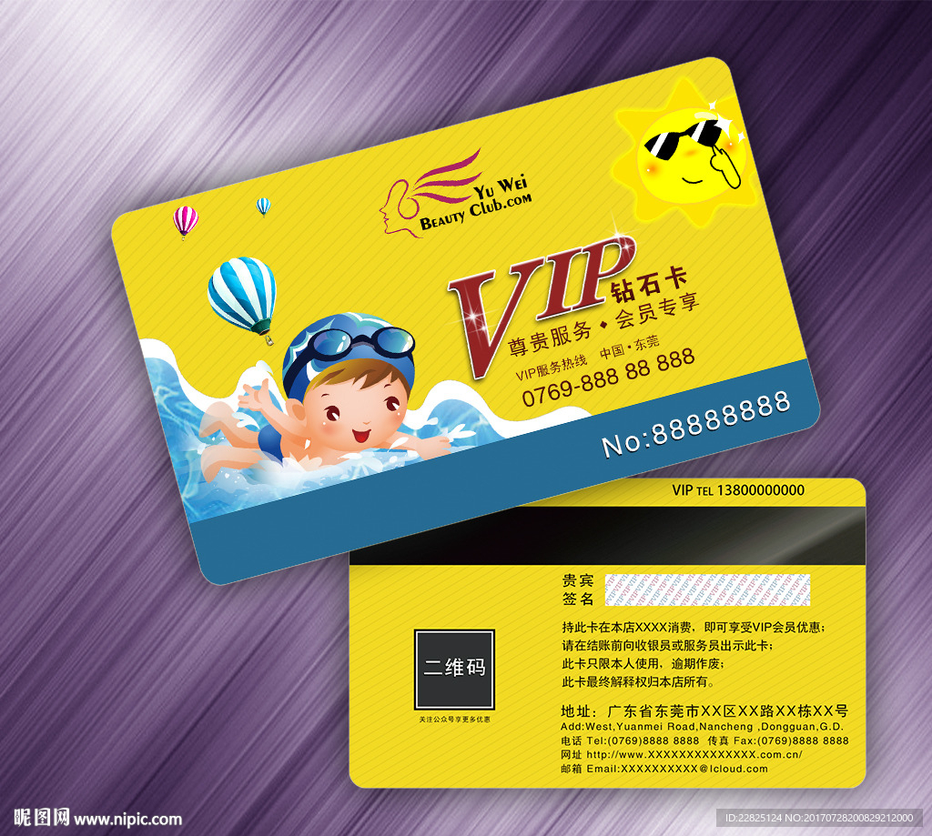 儿童游泳VIP卡