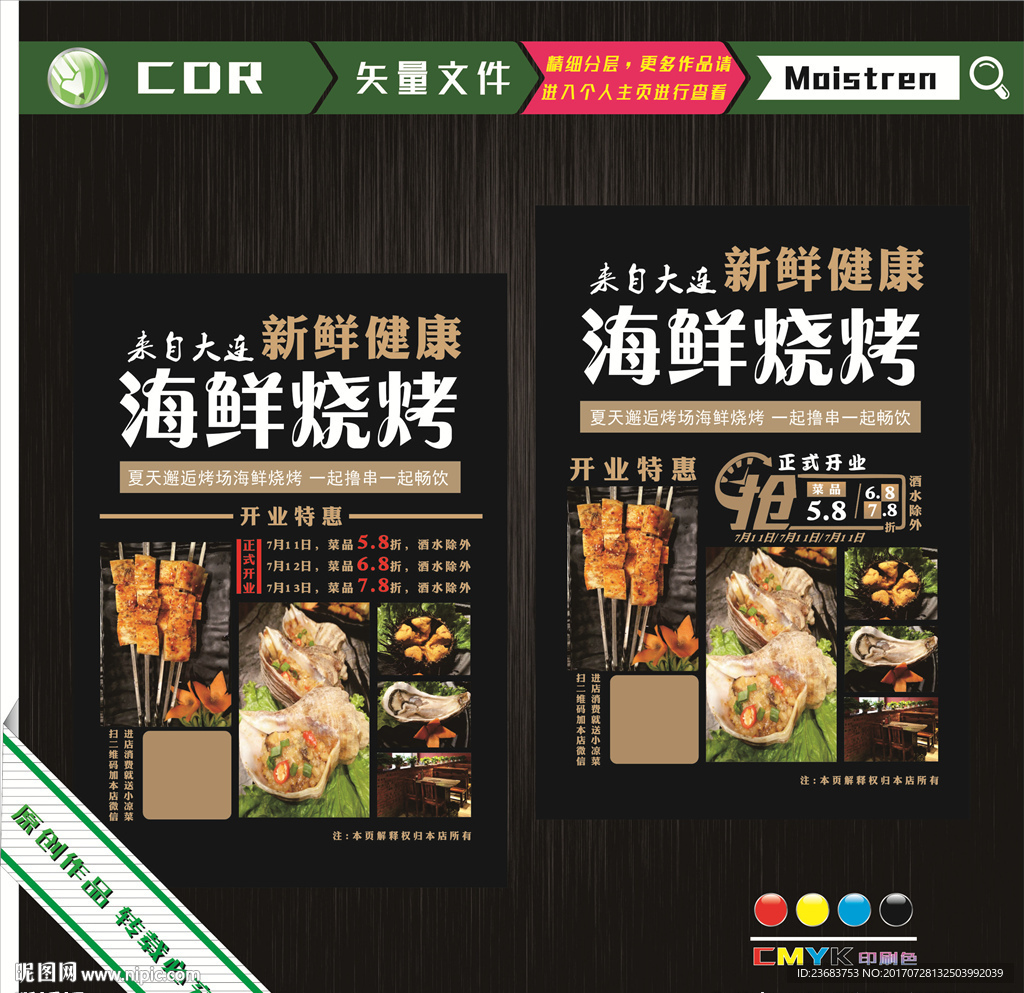 海鲜烧烤价格表