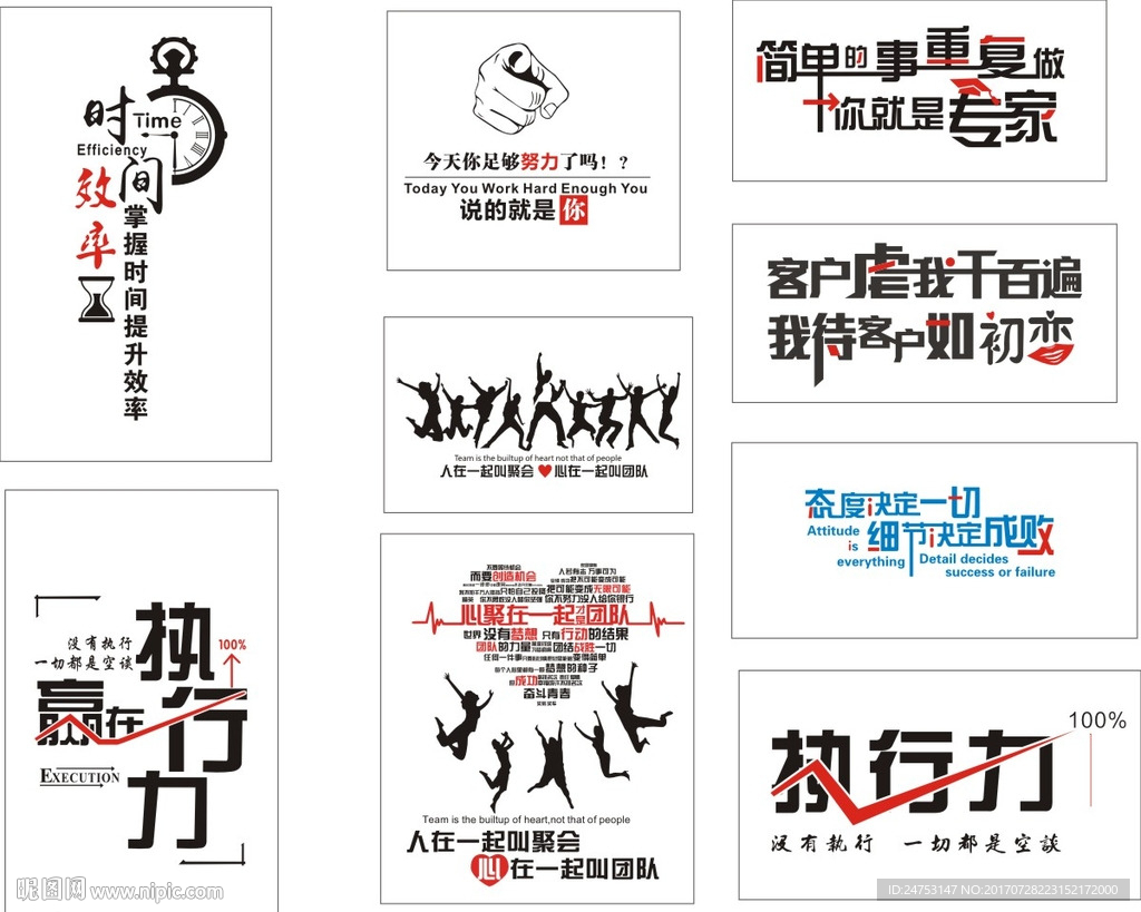 企业文化展板心在一起才是团队