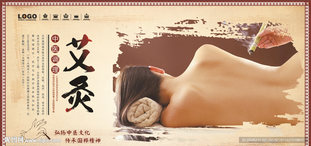 艾灸 艾熏 中医理疗