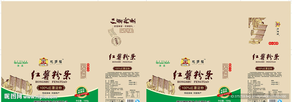 红薯粉条包装箱（展开图）