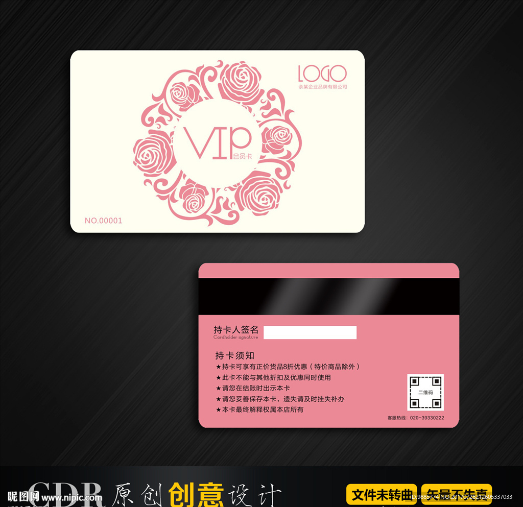 唯美会员卡 美容会所 vip