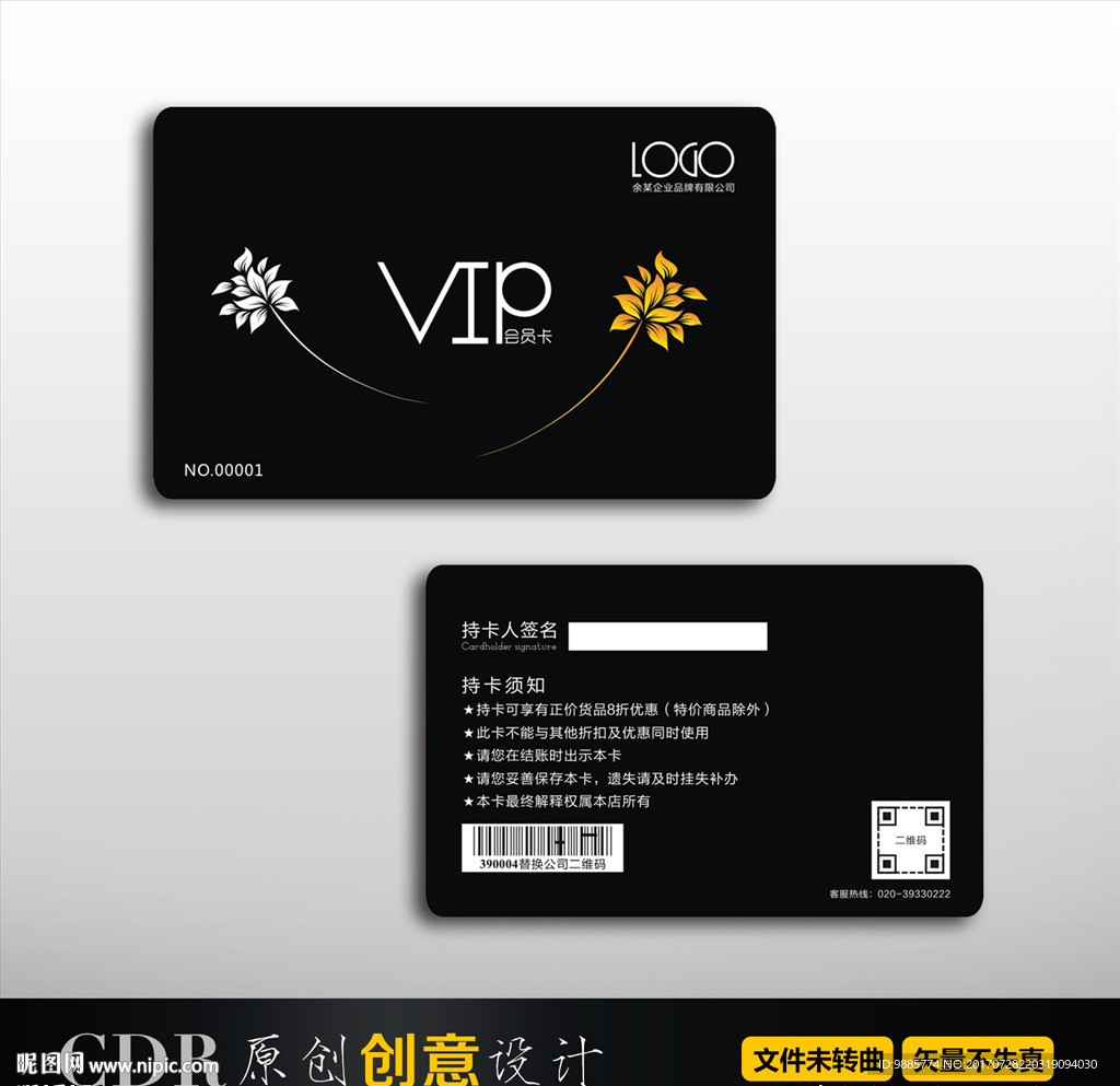 唯美会员卡 美容会所 vip