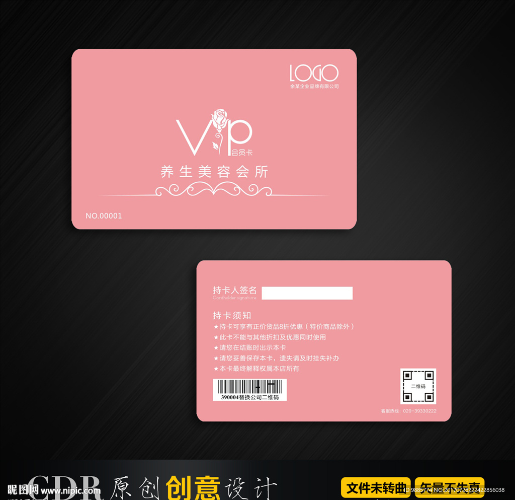 美容会所vip 唯美会员卡